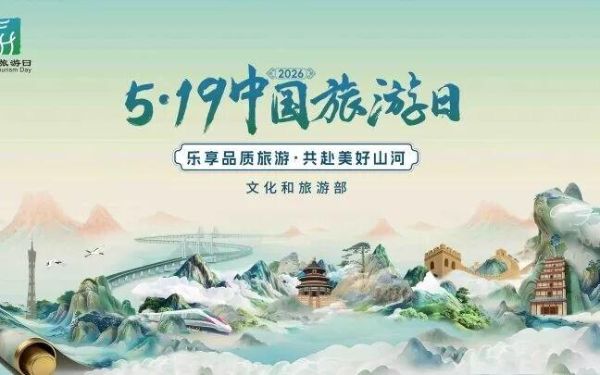 中国旅游日.jpg