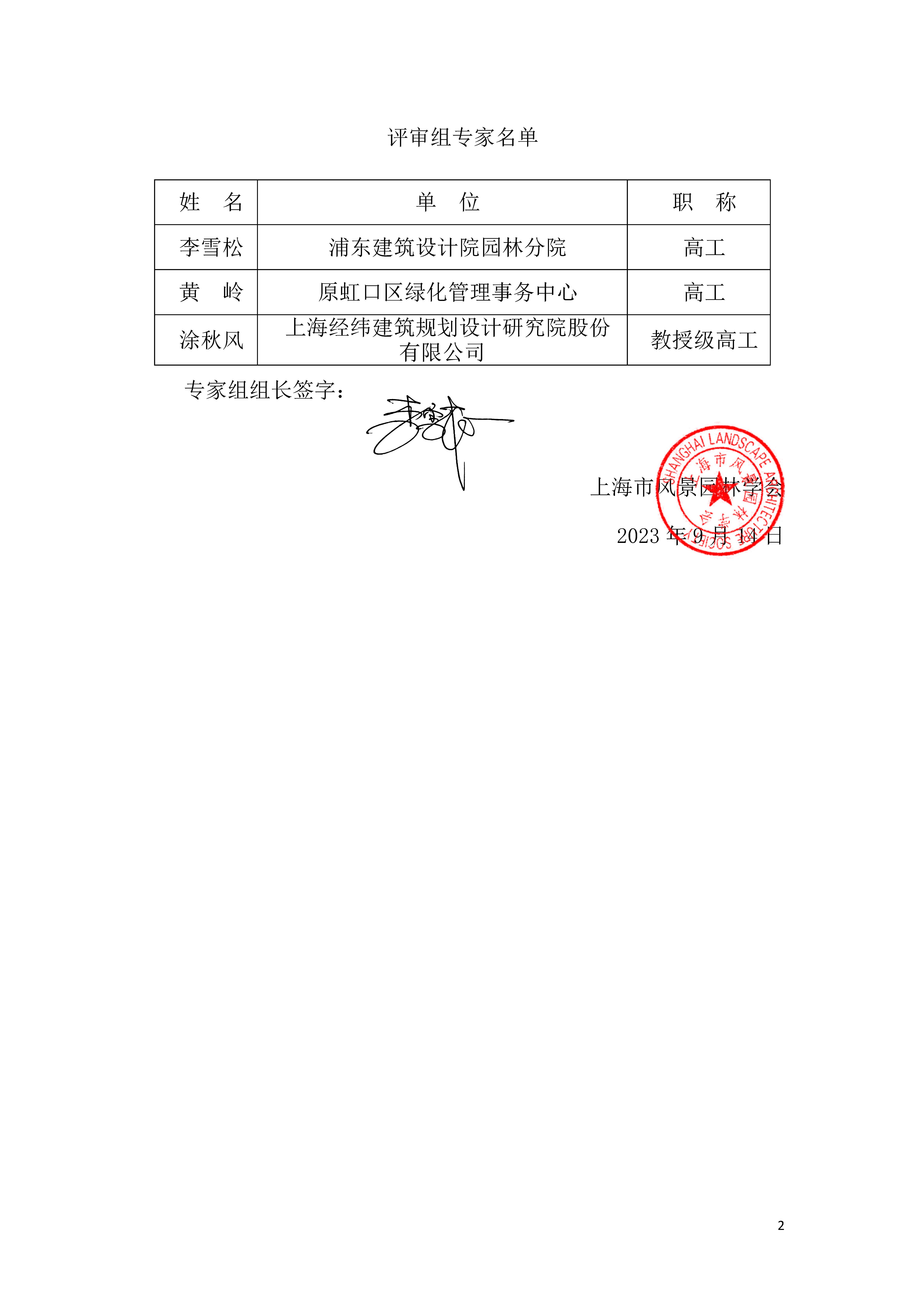 AH2311000-2023-126附件2_页面_2.jpg