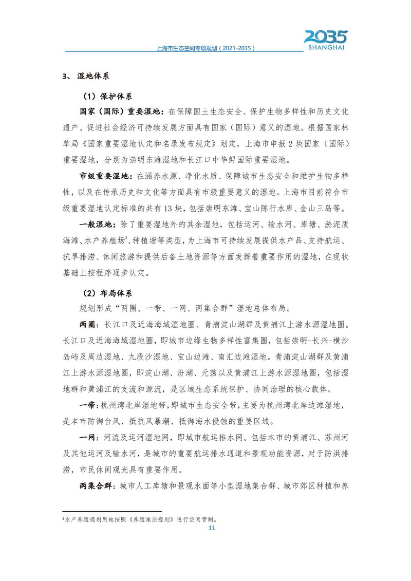 上海市生态空间专项规划发布稿1_页面_12.jpg