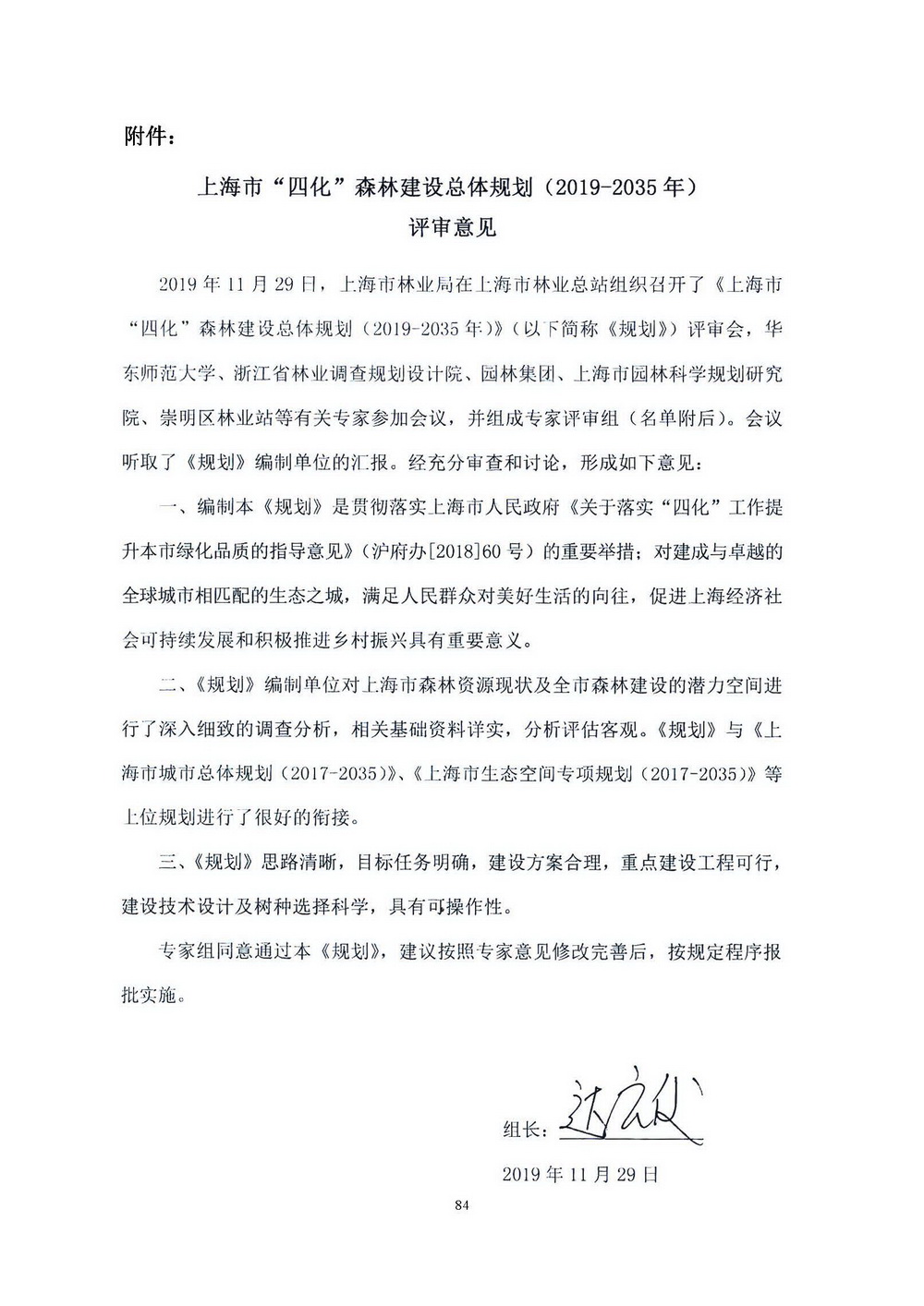附件1_附件:上海市“四化”森林建设总体规划_页面_90.jpg