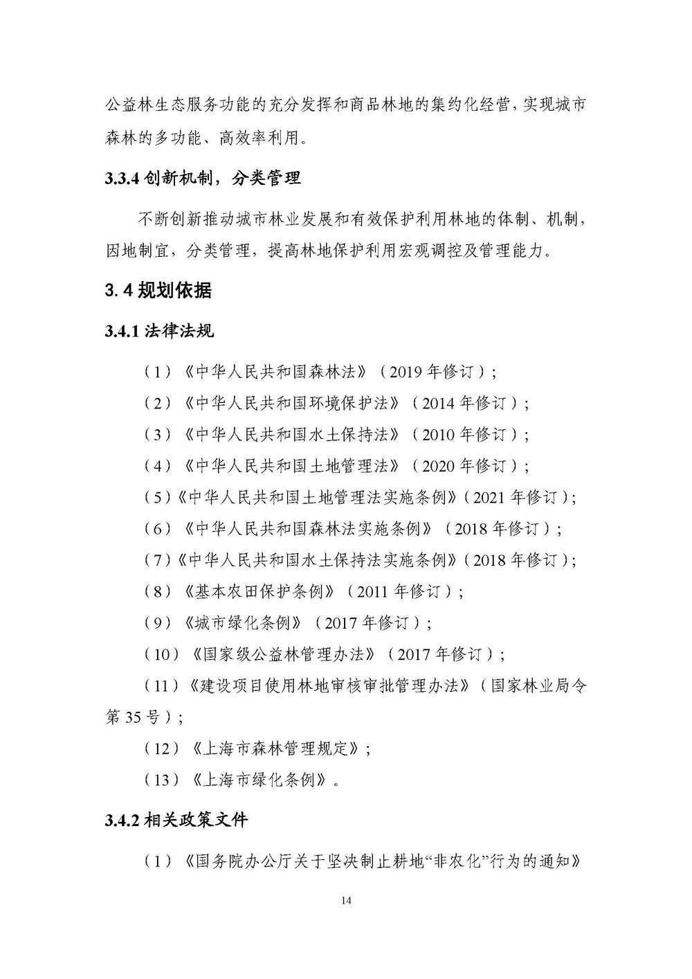 上海市森林和林地保护利用规划文本 公开稿 附图_页面_17.jpg