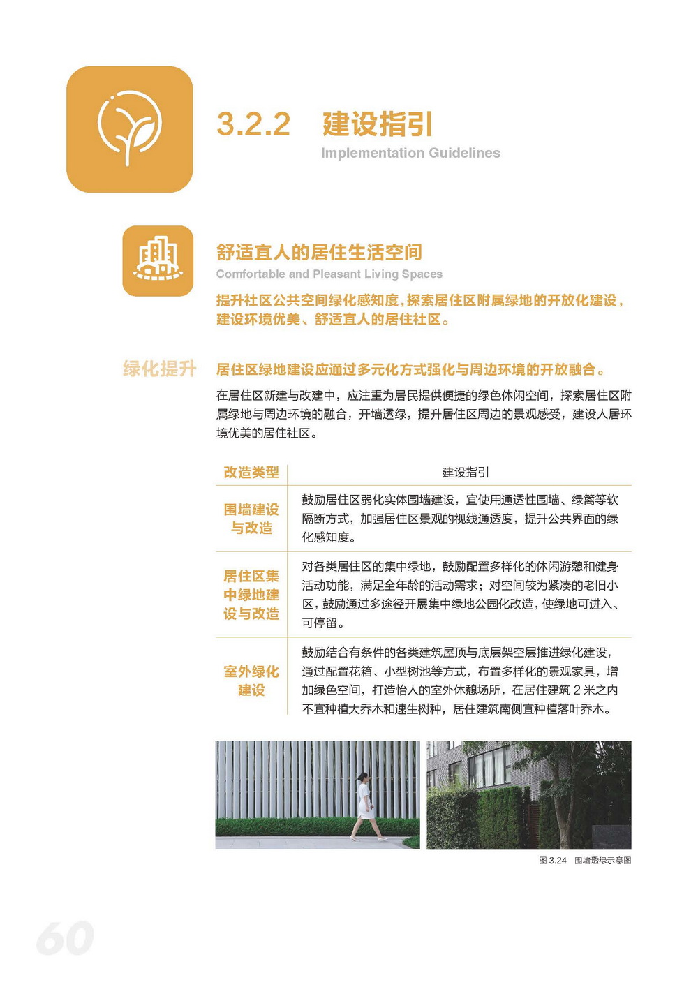 附件2_20221122上海市公园城市导则_页面_068.jpg