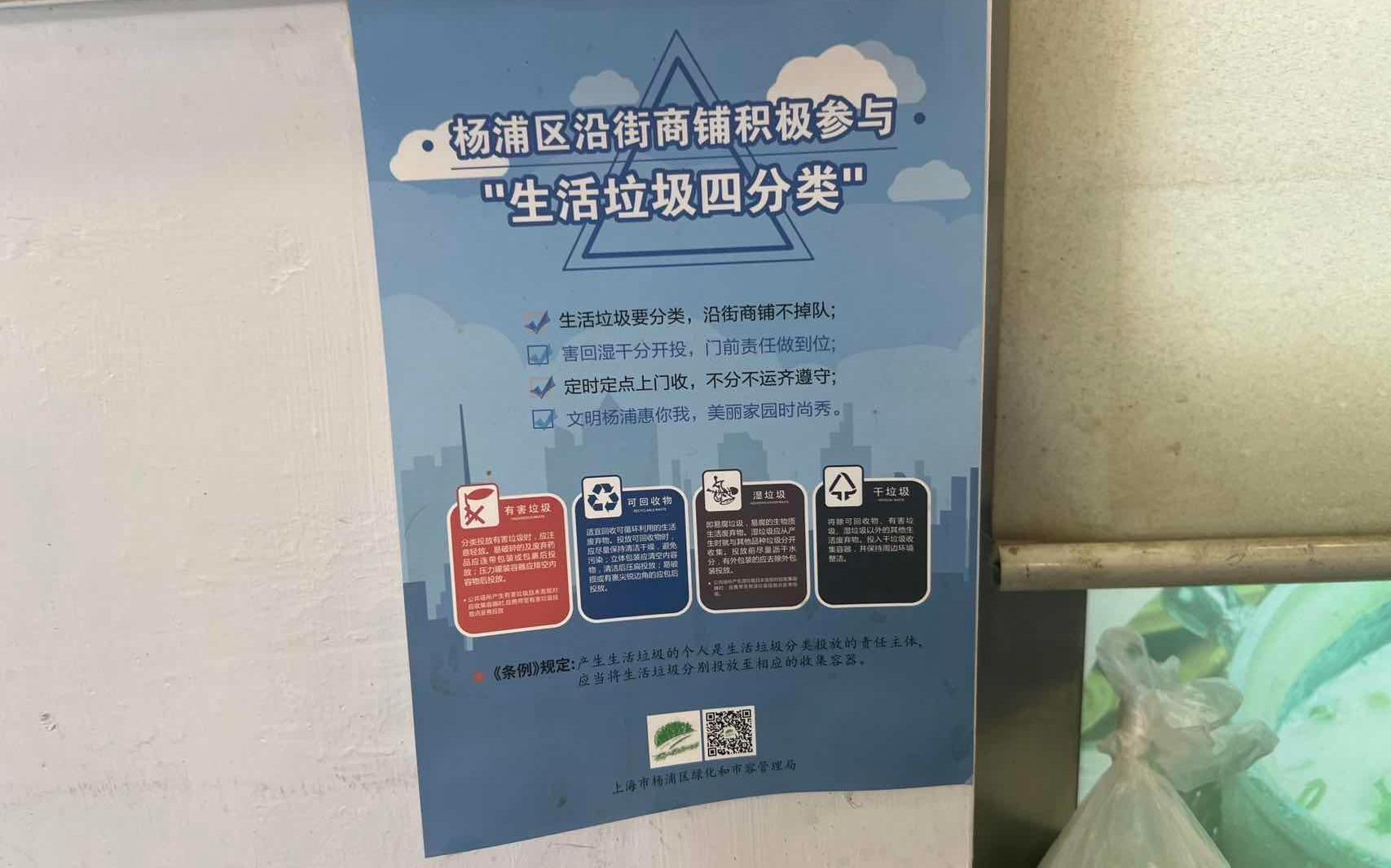 垃圾分类无小事 沿街商铺大检查_要闻动态_上海市绿化和市容管理局