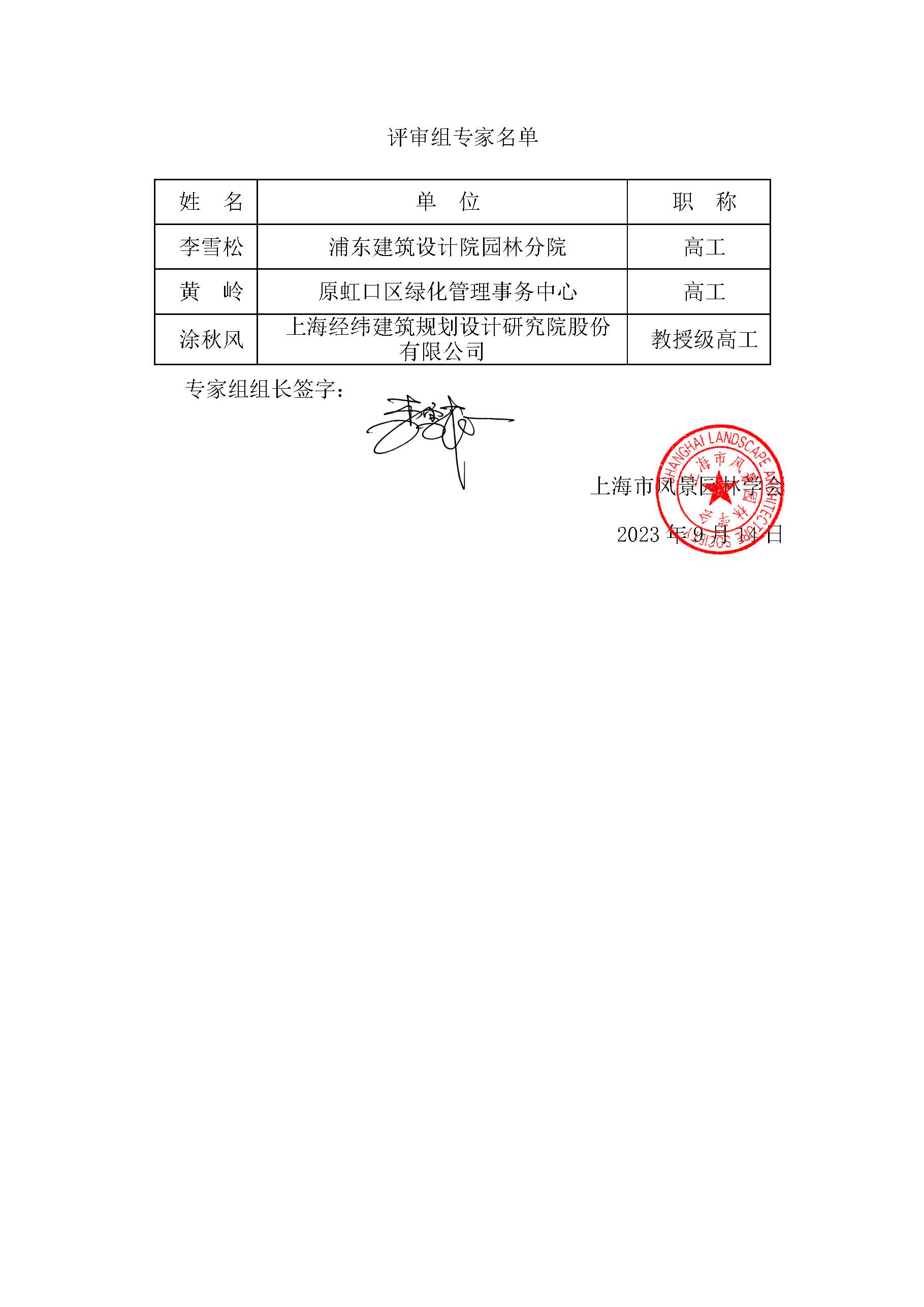 AH2311000-2023-126附件1_页面_2.jpg
