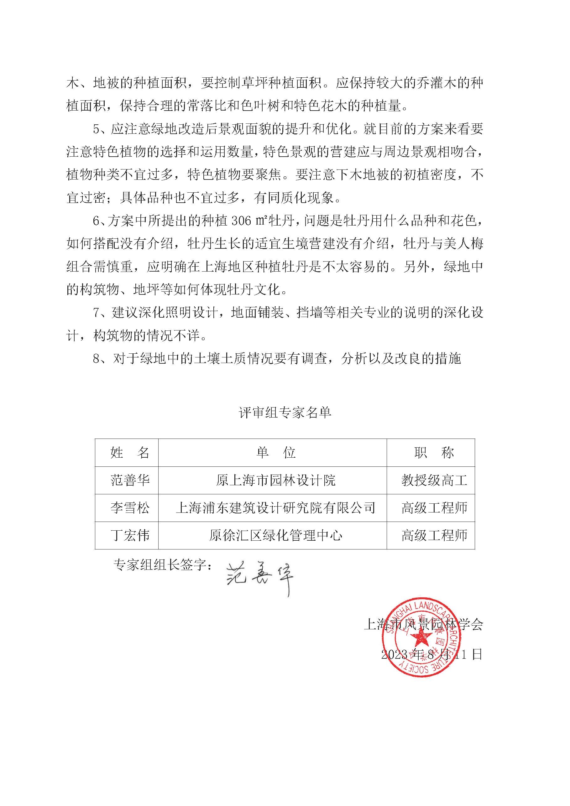 AH2311000-2023-128_页面_39.jpg