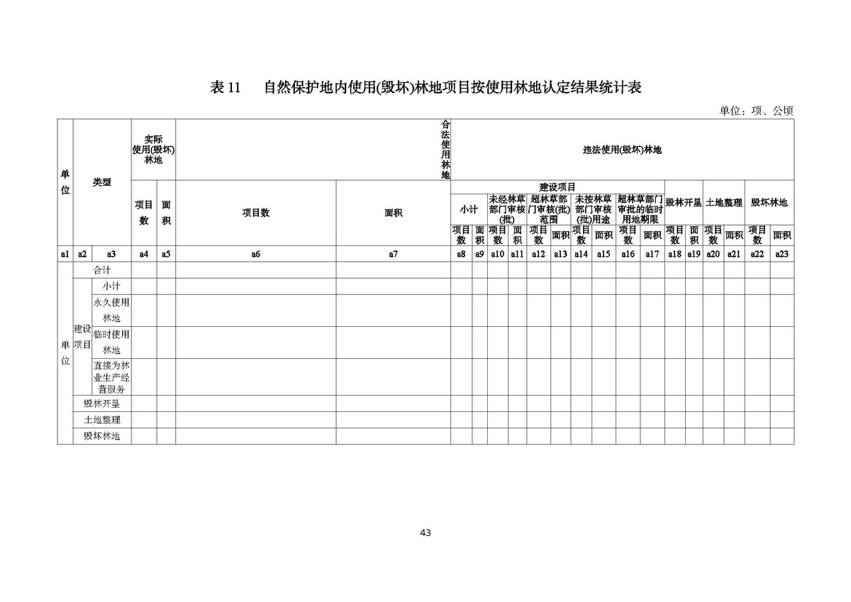 AH2312000-2023-017附件2_页面_43.jpg