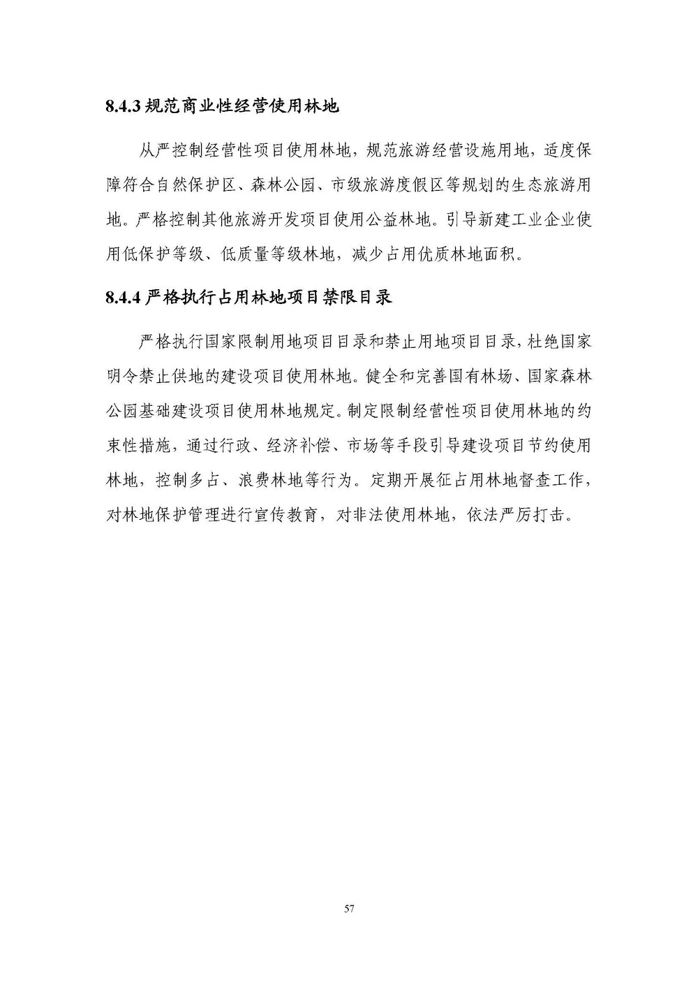 上海市森林和林地保护利用规划文本 公开稿 附图_页面_60.jpg