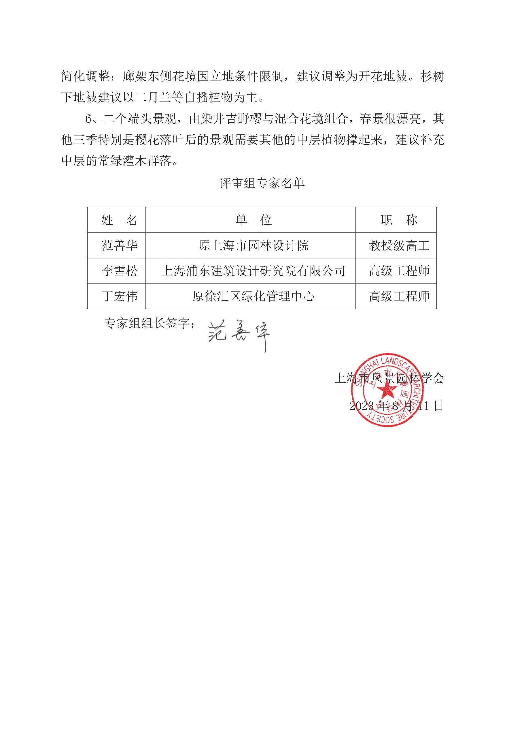 AH2311000-2023-128_页面_33.jpg
