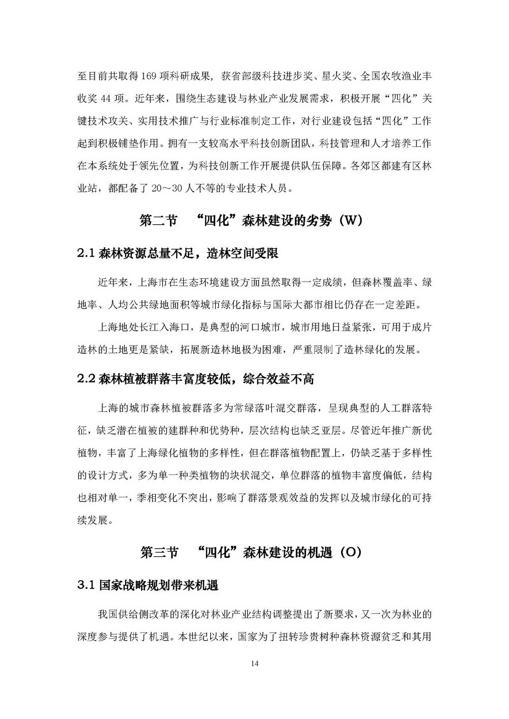 附件1_附件:上海市“四化”森林建设总体规划_页面_20.jpg 附件1_附件:上海市“四化”森林建设总体规划_页面_20.jpg