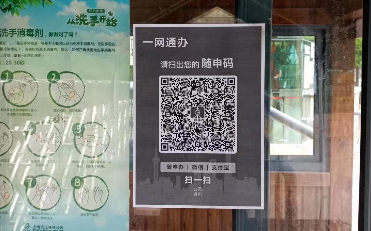 上海滨江森林公园完成数字哨兵场所码配置
