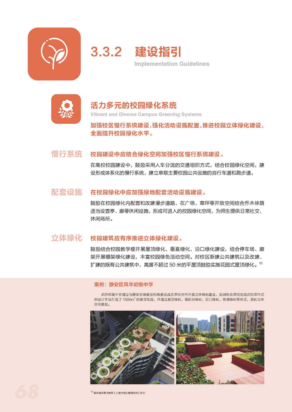 附件2_20221122上海市公园城市导则_页面_076.jpg