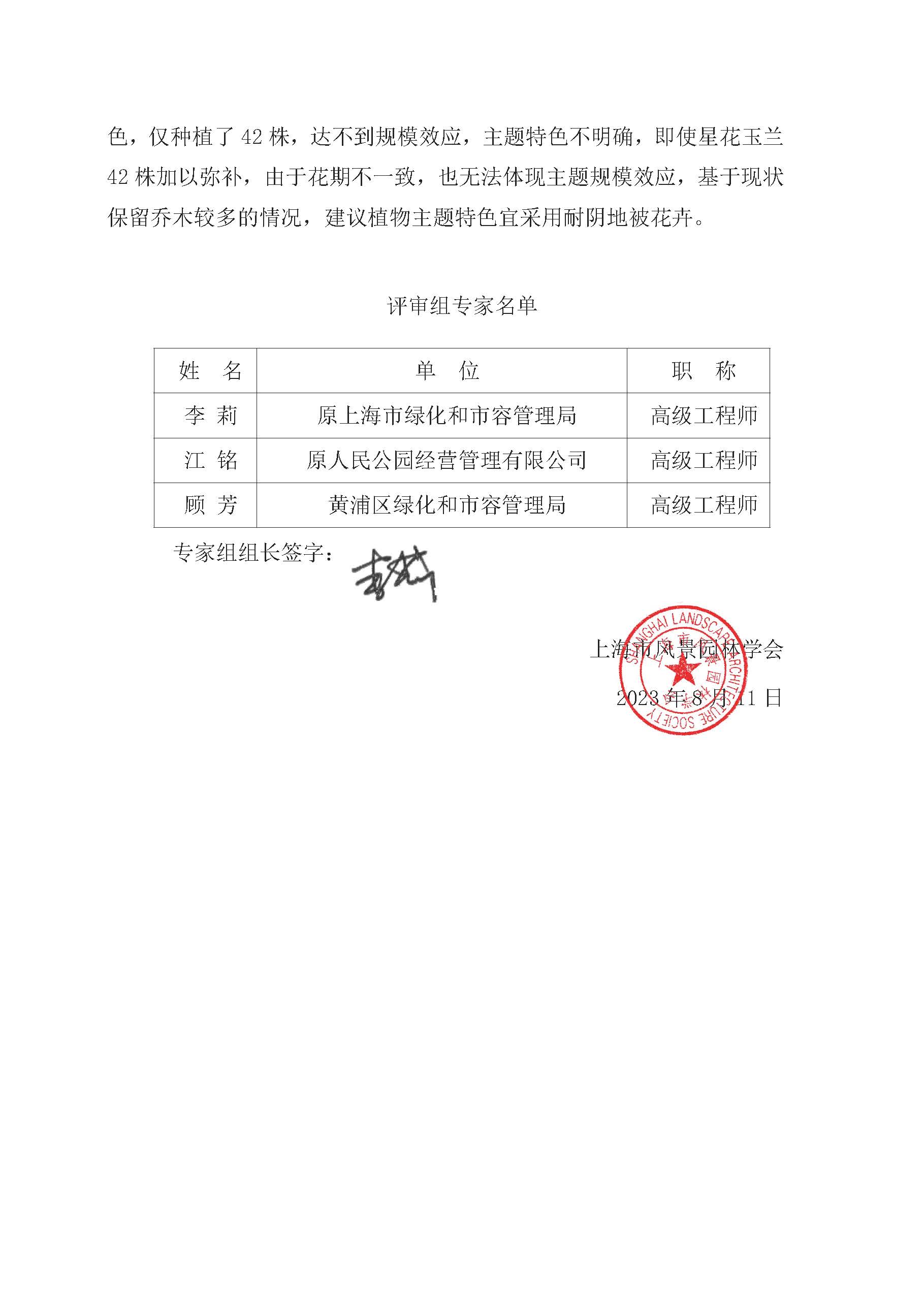 AH2311000-2023-128_页面_19.jpg
