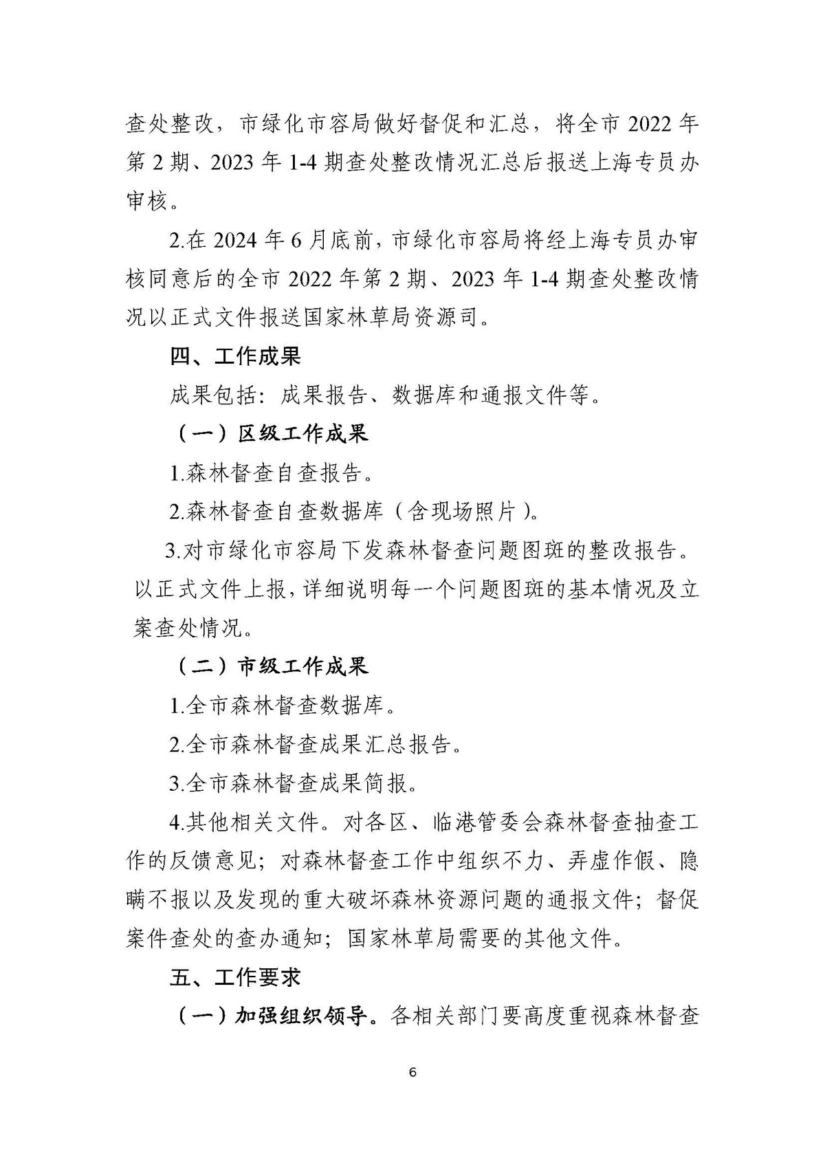 AH2312000-2023-017附件1_页面_6.jpg