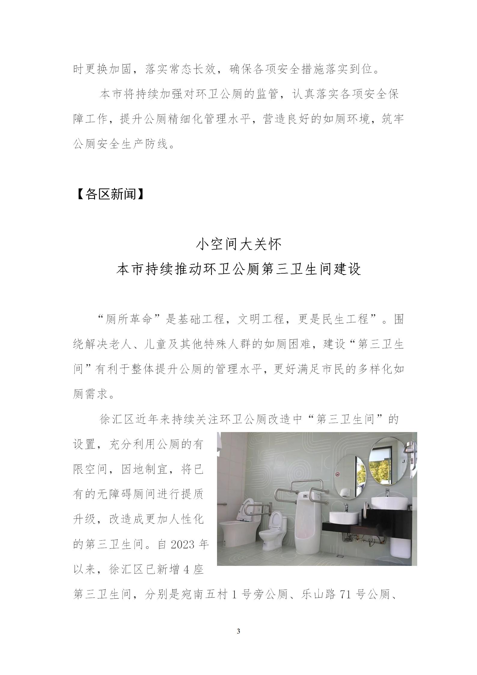 公厕行业文明创建工作月刊202303_03.jpg