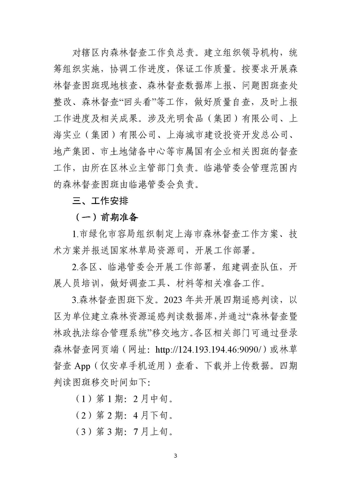 AH2312000-2023-017附件1_页面_3.jpg