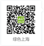 绿色上海微信公众号二维码